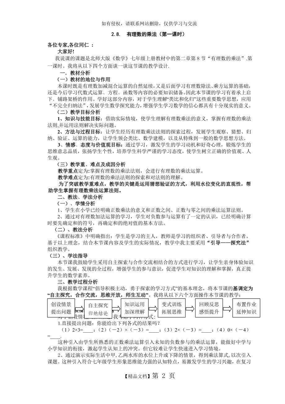 北师大版有理数的乘法说课稿.doc_第2页