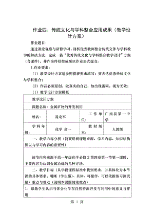 作业传统文化与学科整合应用成果高中化学教学设计方案.doc