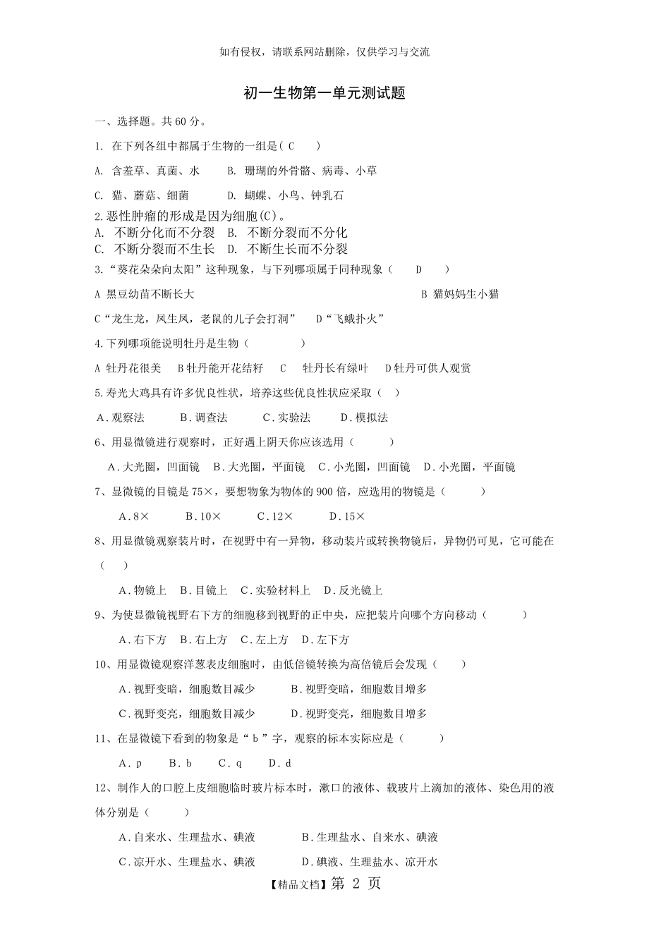 初一上册生物第一单元测试题.doc_第2页