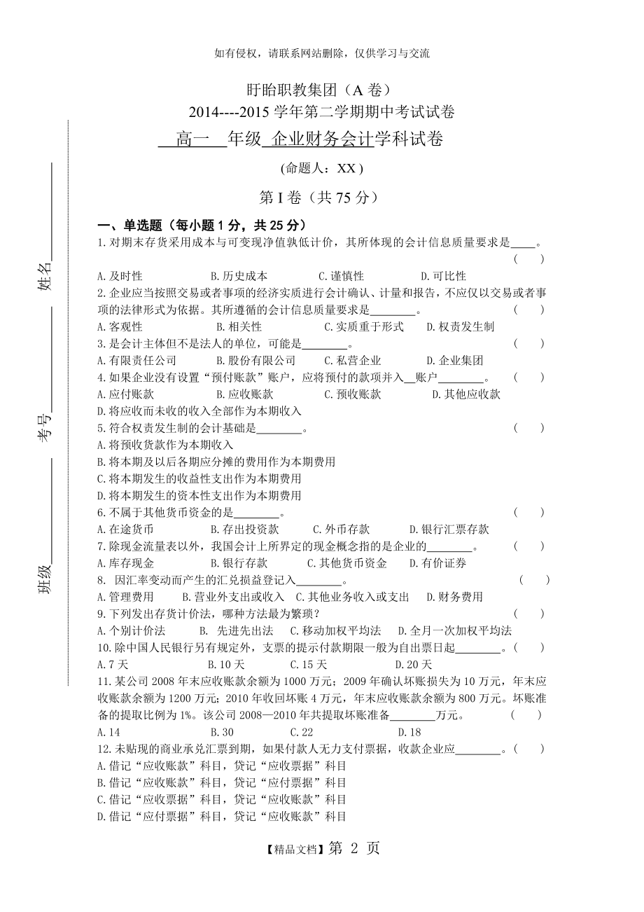 企业财务会计期中试卷(含答案).doc_第2页