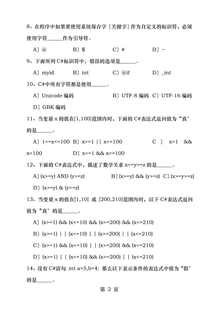 C程序设计复习题.doc_第2页