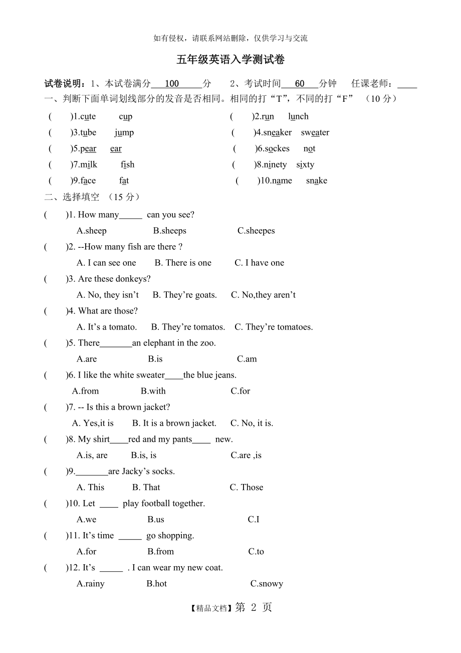 四年级升五年级英语入学测试卷.doc_第2页