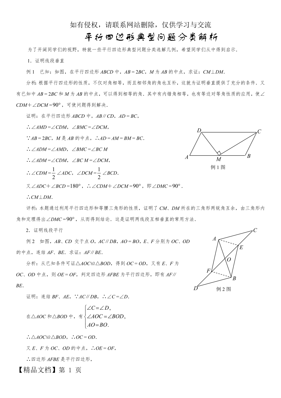 平行四边形典型问题分类解析.doc_第2页