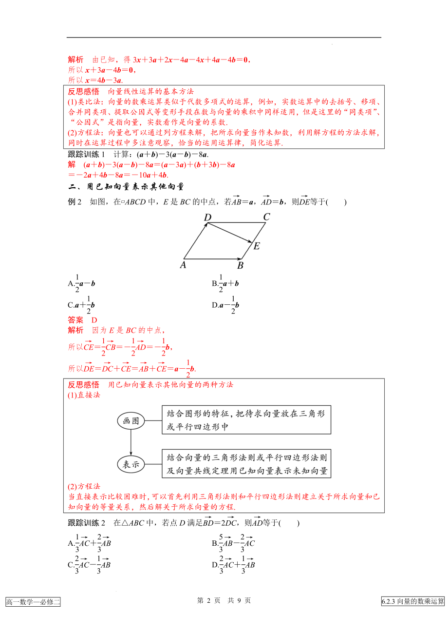 （精准解析版）6.2.3向量的数乘运算.docx_第2页