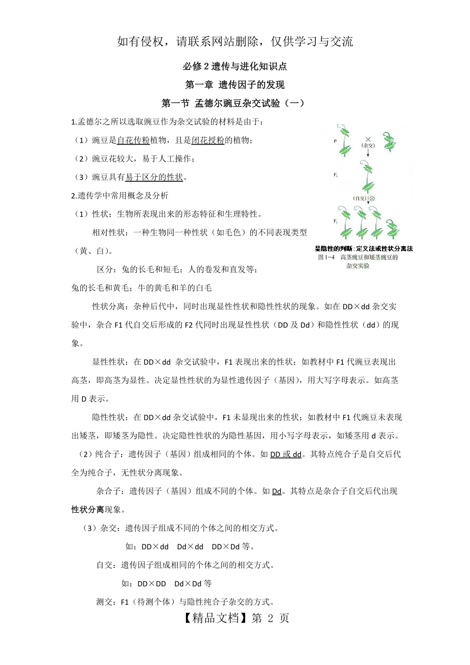 高三生物知识点汇编2.doc_第2页