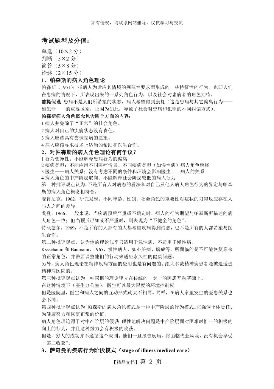 医学社会学复习资料.doc_第2页