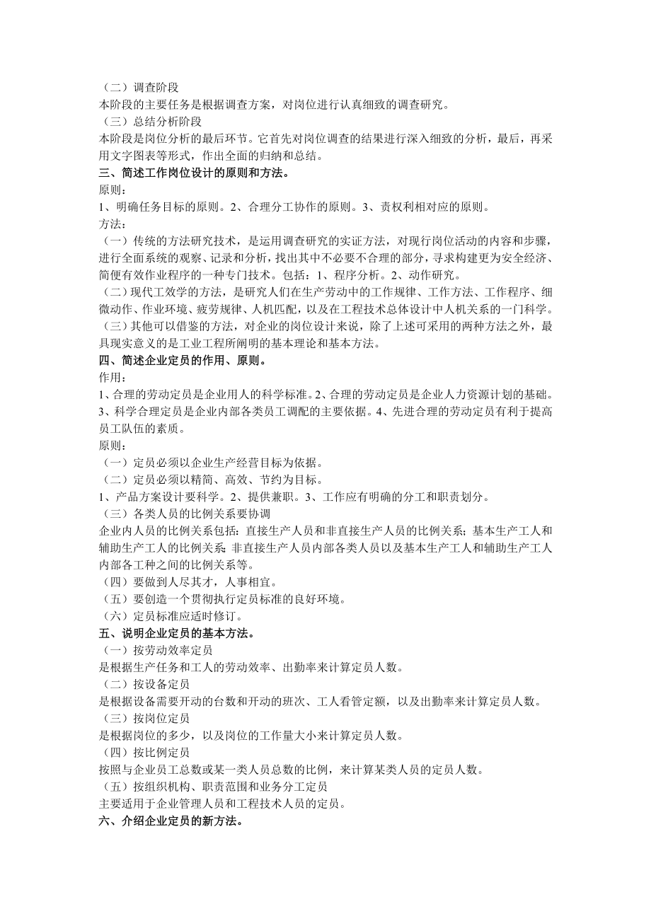 人力资源管理师助师简答题汇总.doc_第2页