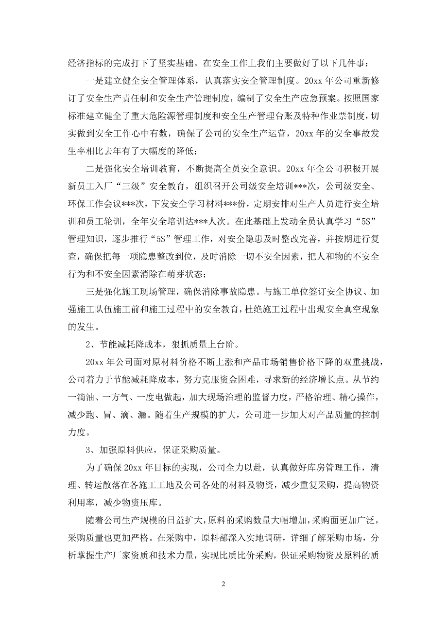 企业员工工作总结范文合集五篇.docx_第2页