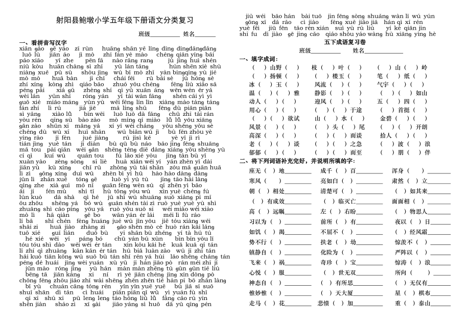 苏教版五年级语文下册基础知识复习题3.docx_第1页