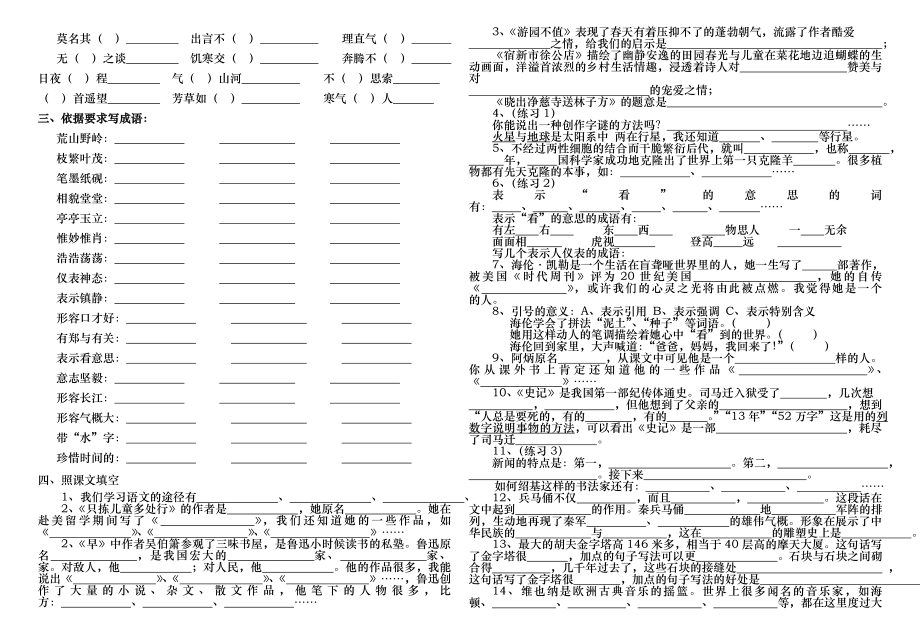 苏教版五年级语文下册基础知识复习题3.docx_第2页