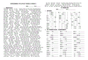 苏教版五年级语文下册基础知识复习题3.docx