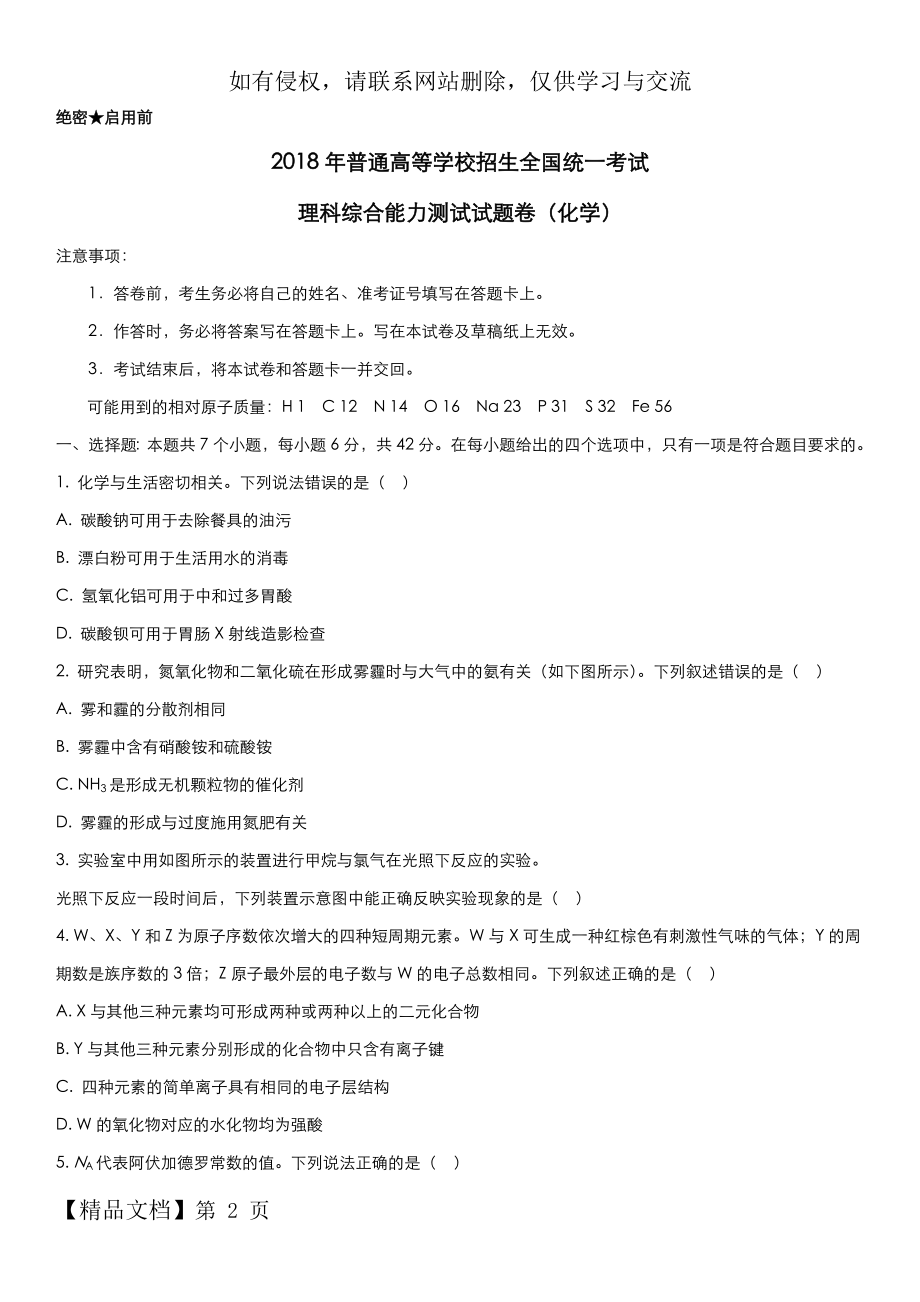 2018高考全国卷II化学试题(附答案解析).doc_第2页