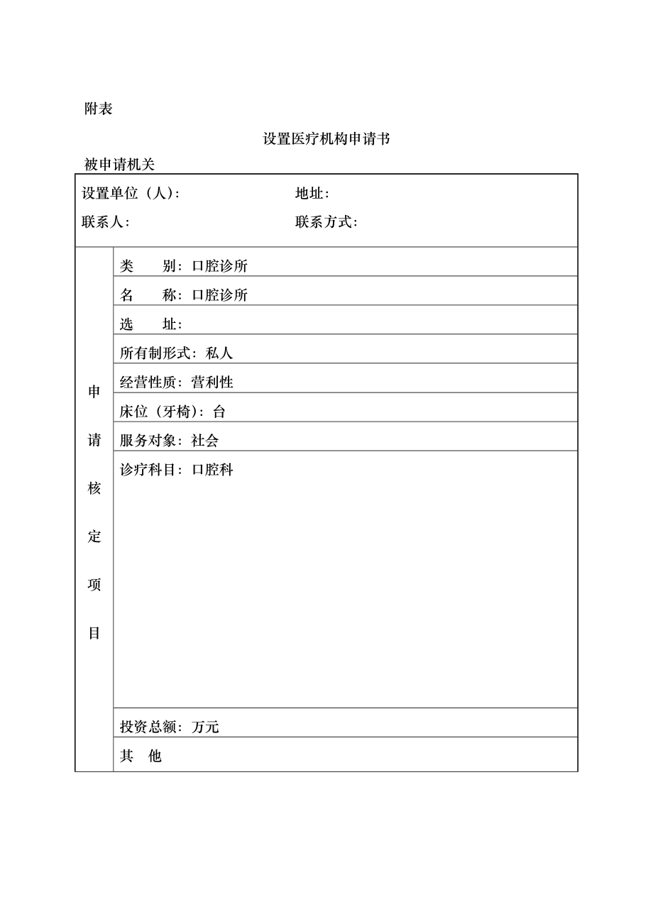 口腔诊所设置申请材料.doc_第2页