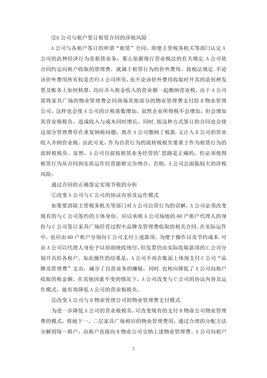 关于租赁合同模板集锦5篇.docx_第2页