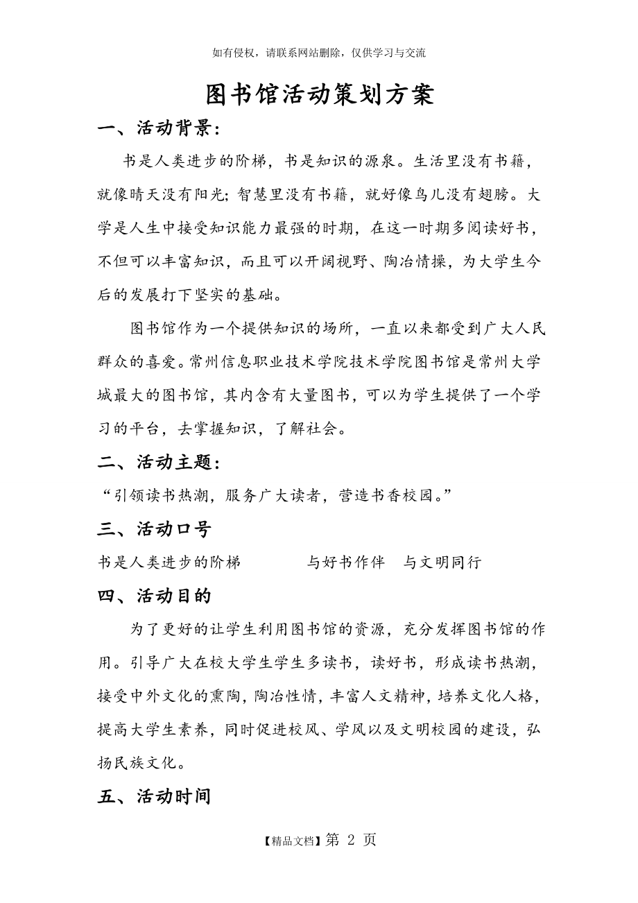 图书馆活动策划方案.doc_第2页