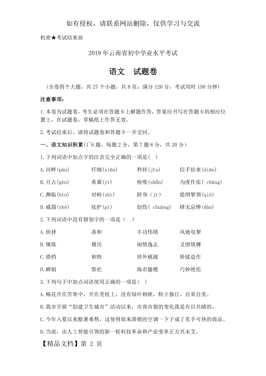 2019年云南省中考语文试题(含答案).docx_第2页