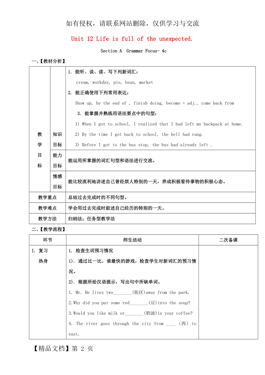 2018届九年级英语全册Unit12Lifeisfulloftheunexpected第3课时教案新版人教新目标版20171213283完美版.doc_第2页