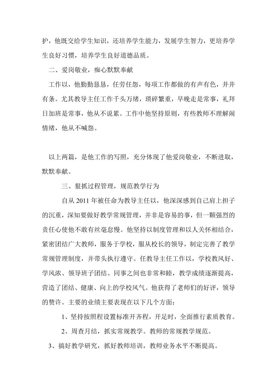 优秀教师先进事迹材料：爱岗敬业-默默奉献.doc_第2页