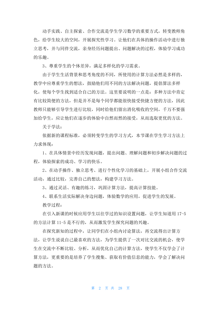 关于一年级数学说课稿汇编九篇.docx_第2页