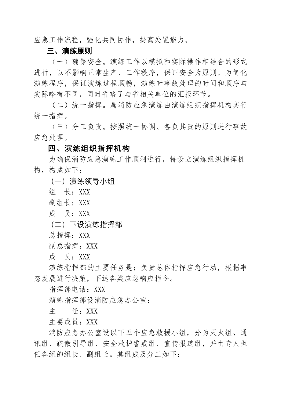 办公大楼消防应急演练方案(1).doc_第2页