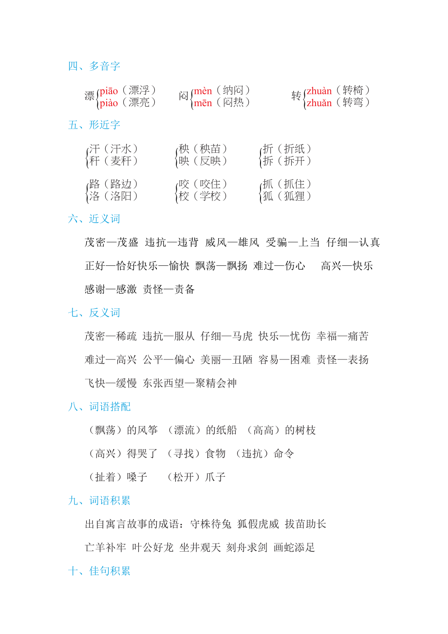 部编版二年级上册语文 第八单元 单元知识小结.doc_第2页