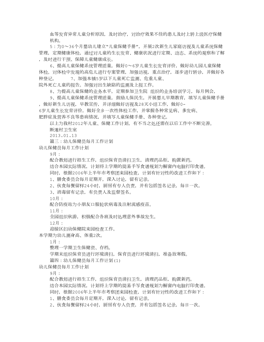 儿童保健月工作计划.doc_第2页