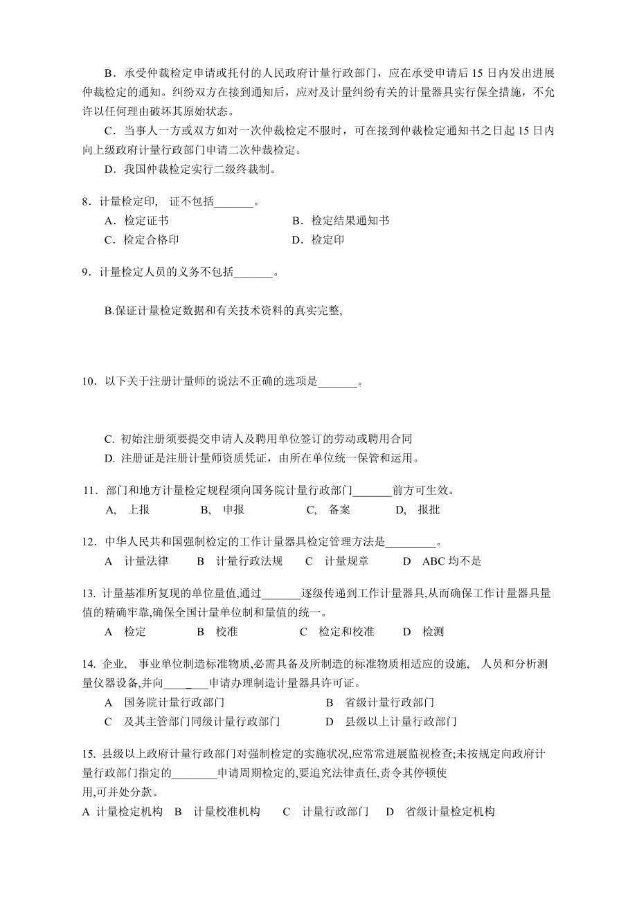 计量法律法规及综合知识试卷解析.docx_第2页