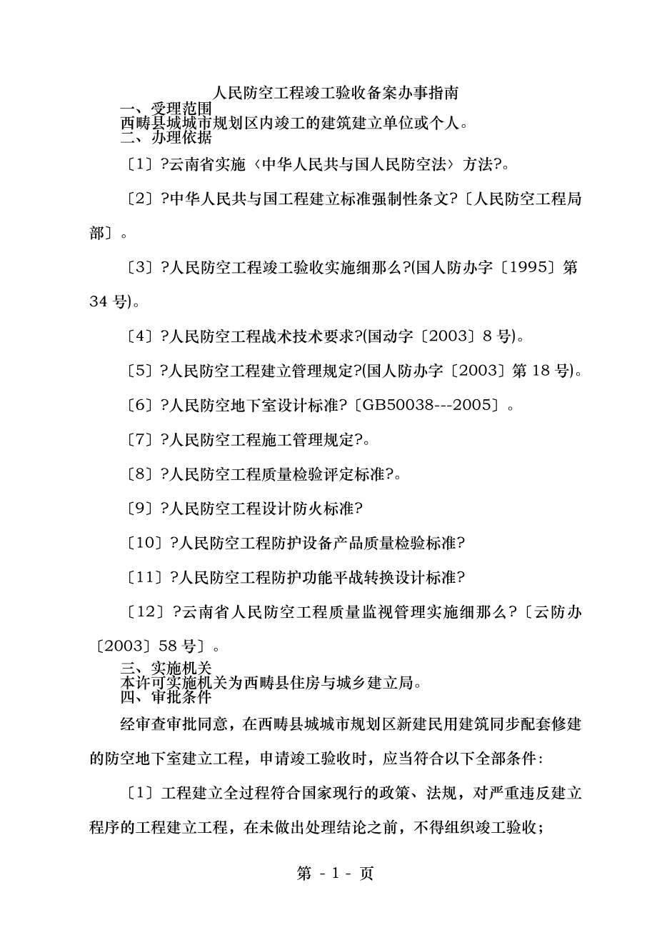 人民防空工程竣工验收备案办事.doc_第2页