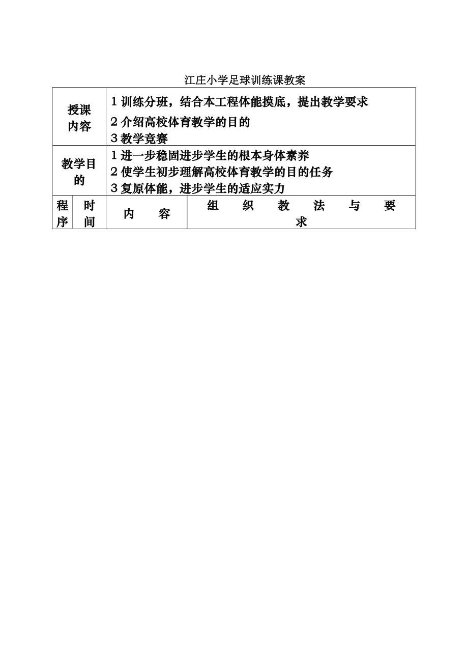 足球训练教案全集.docx_第1页