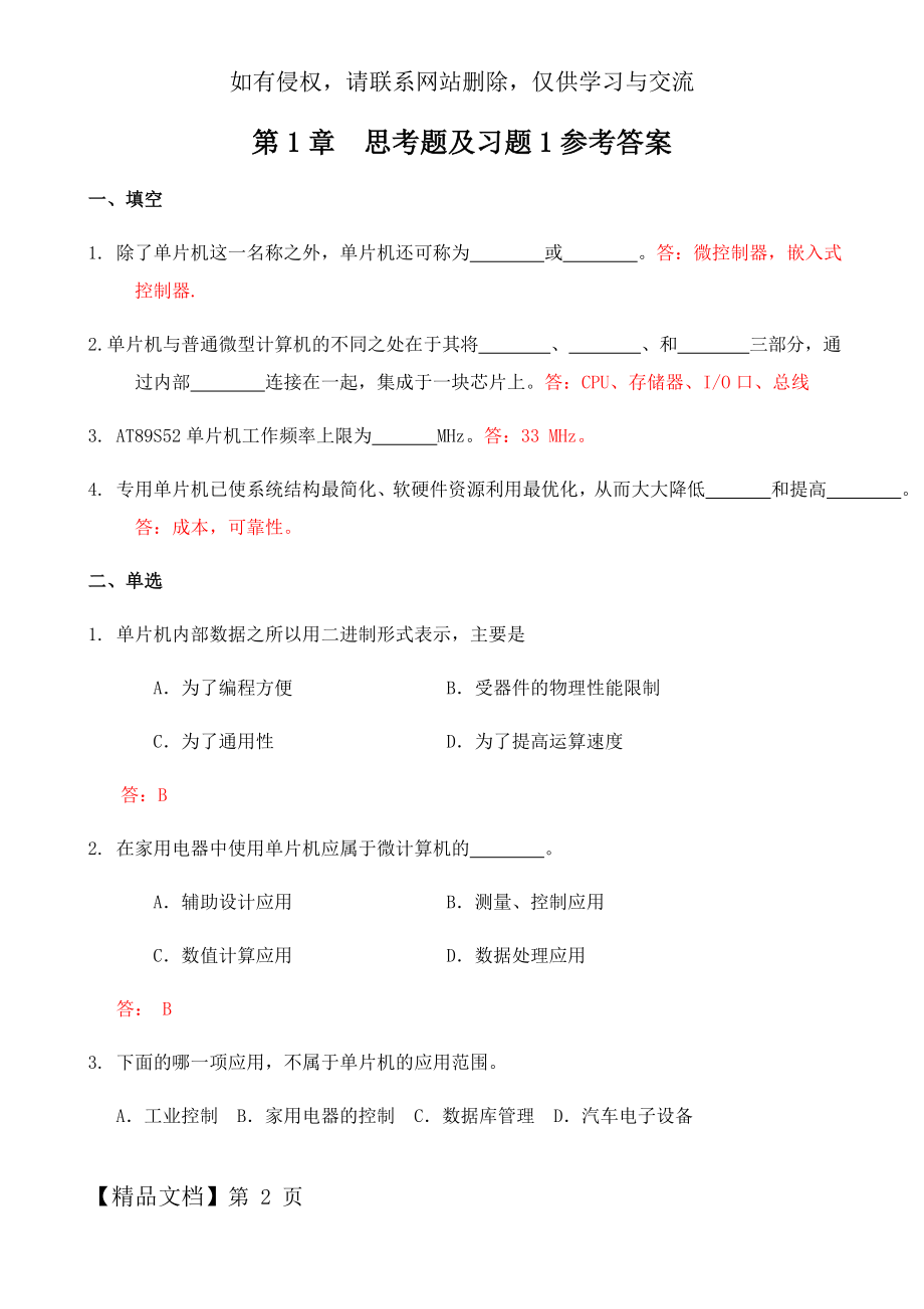 单片机原理及应用(张毅刚-第三版)课后习题答案(全).doc_第2页