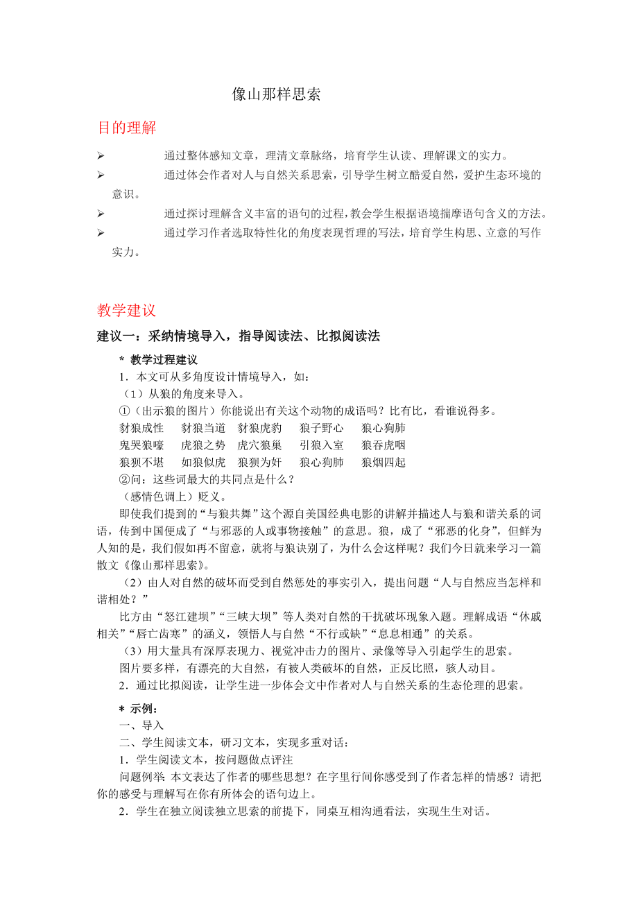 职高高一像山那样思考教案.docx_第1页