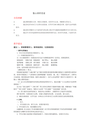 职高高一像山那样思考教案.docx