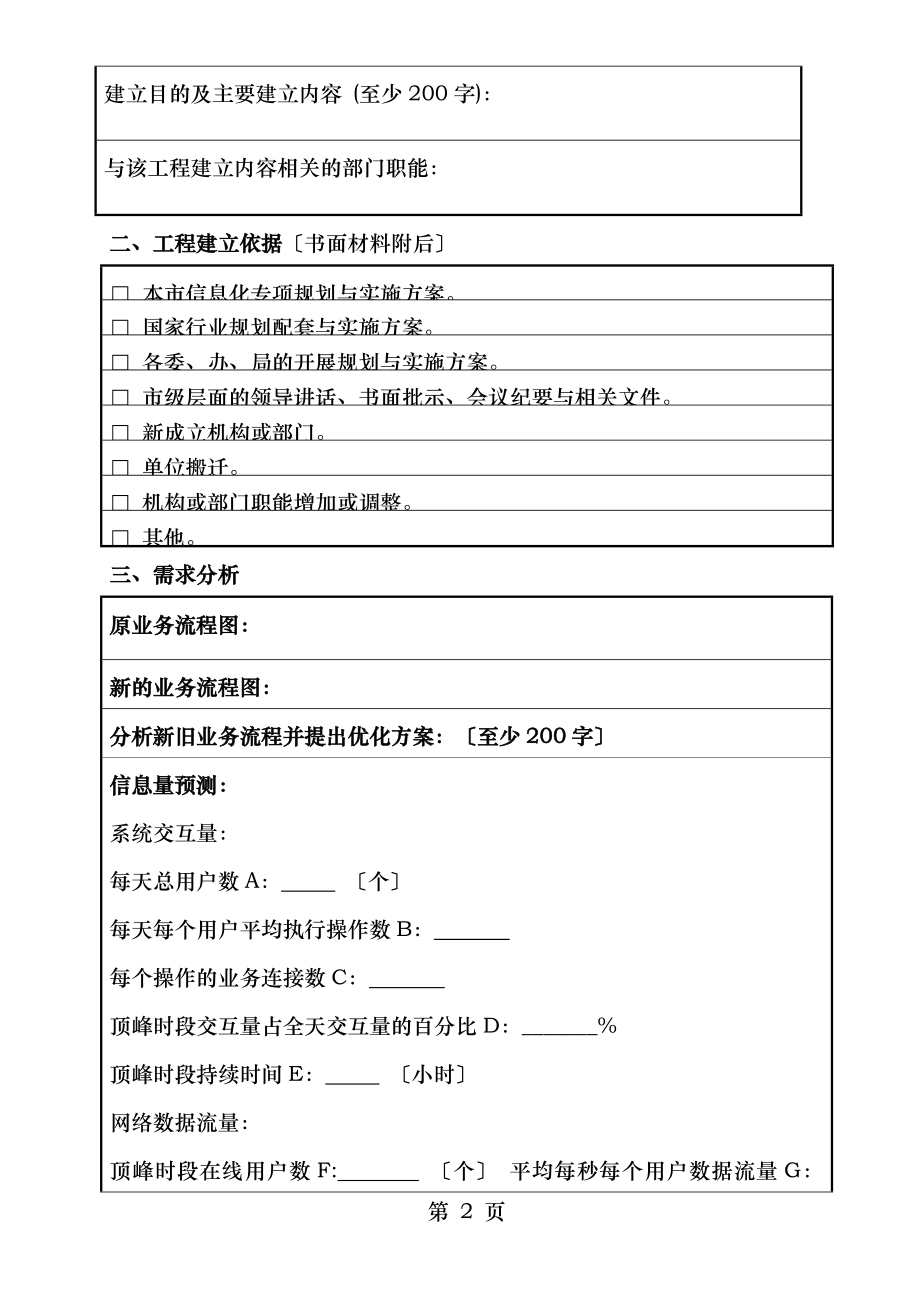 信息系统建设项目预算申报书.doc_第2页