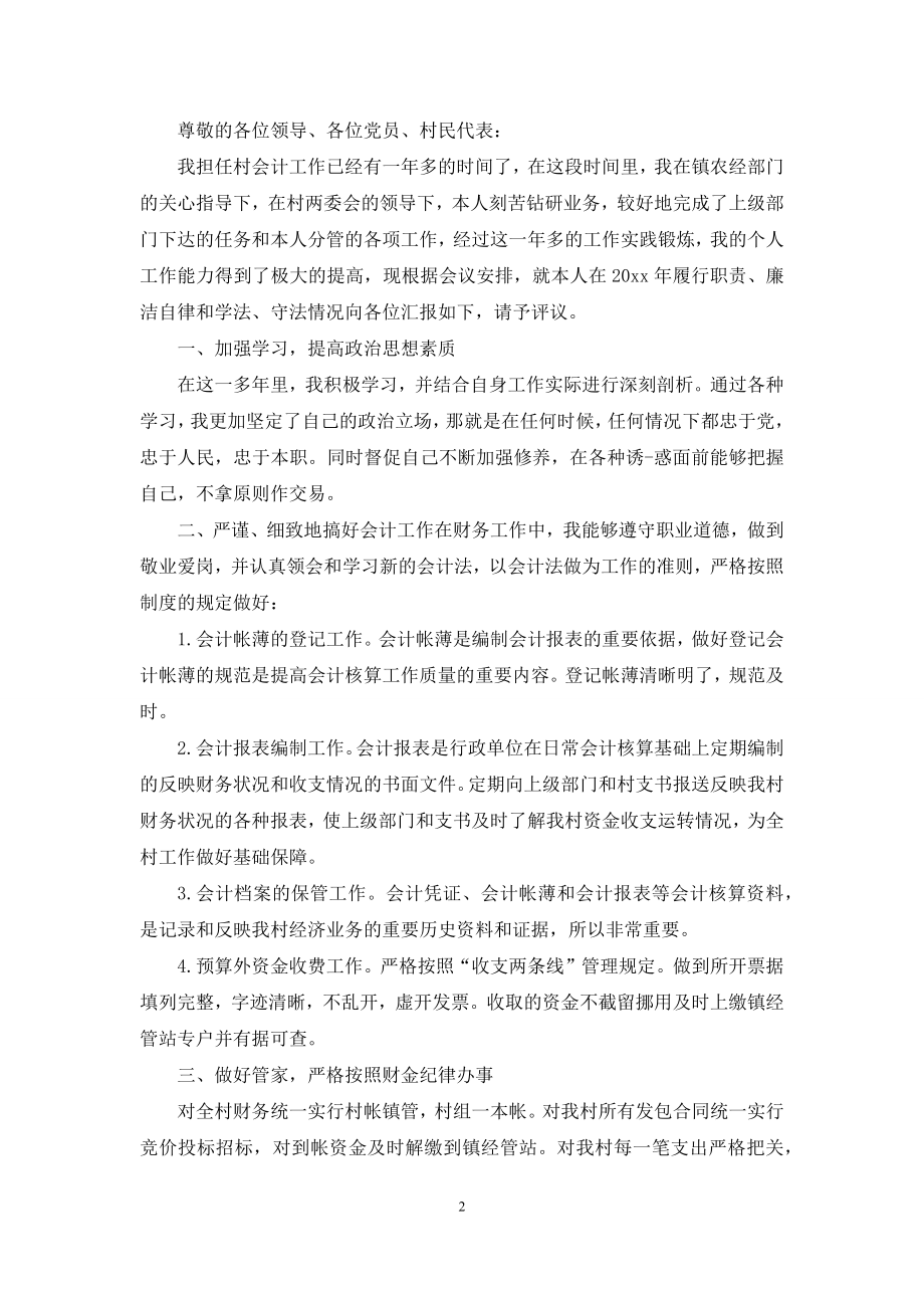 会计述职合集8篇-1.docx_第2页