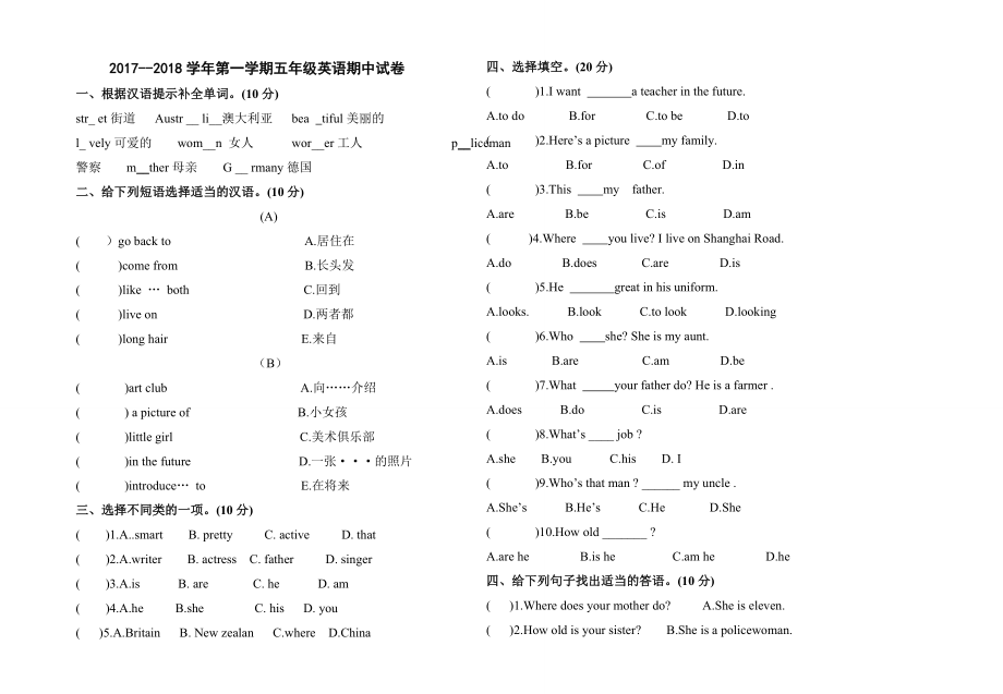 人教精通版小学英语五年上册英语期中测试试卷8k.doc_第2页