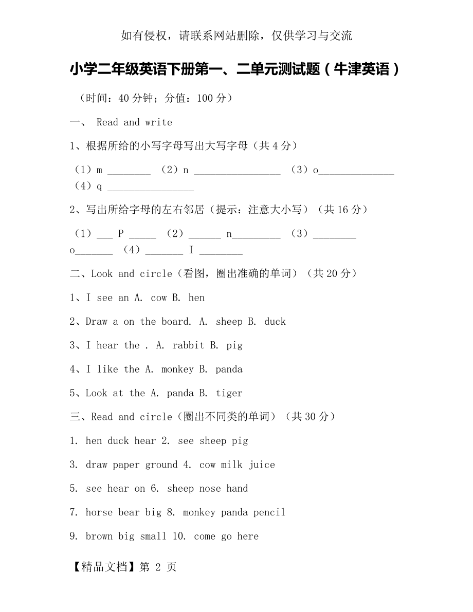 小学二年级英语下册第一、二单元测试题(牛津英语).docx_第2页