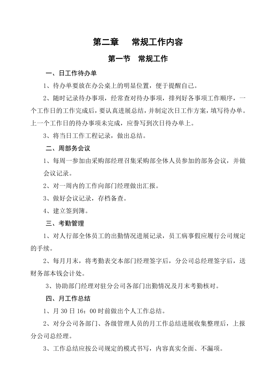 人事行政部文员作业指导书DOC9页模板.doc_第2页