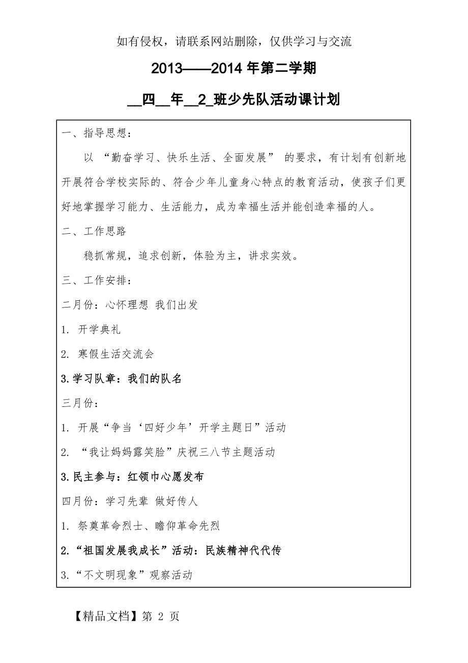 小学少先队活动课计划.doc_第2页