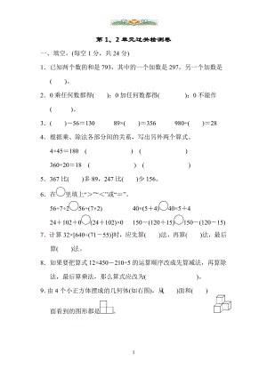 人教版四年级数学下册全册单元过关测试卷及答案.doc