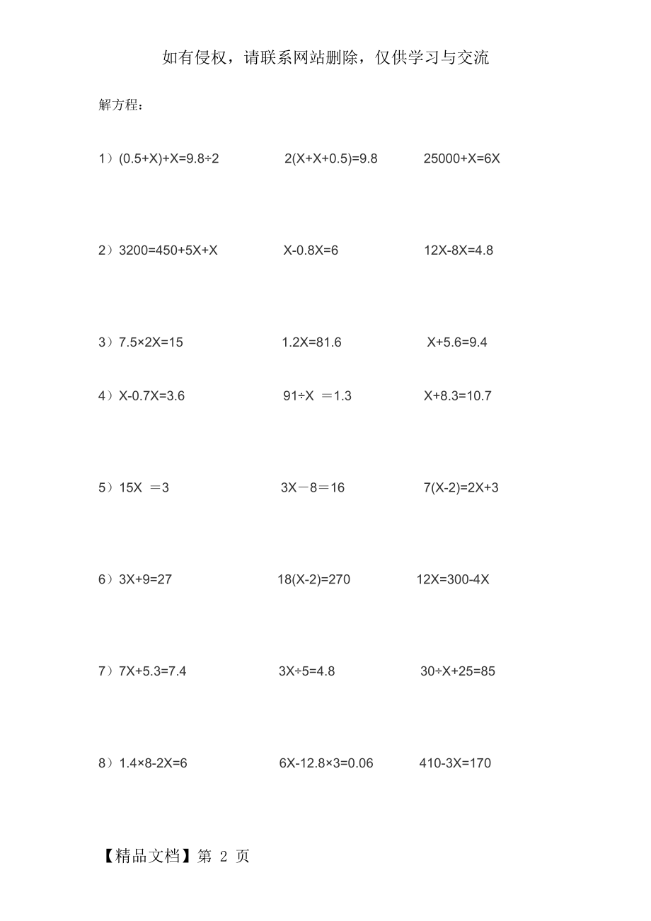 五年级方程100道.doc_第2页