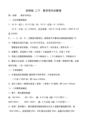 西师版二年级下数学知识点整理2.docx