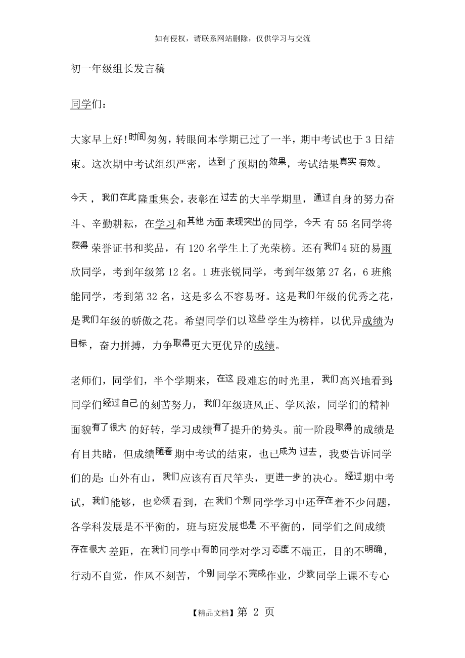 初一年级组长发言稿.doc_第2页