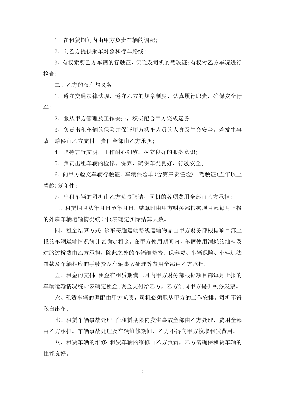 公司租赁合同范文集锦6篇.docx_第2页