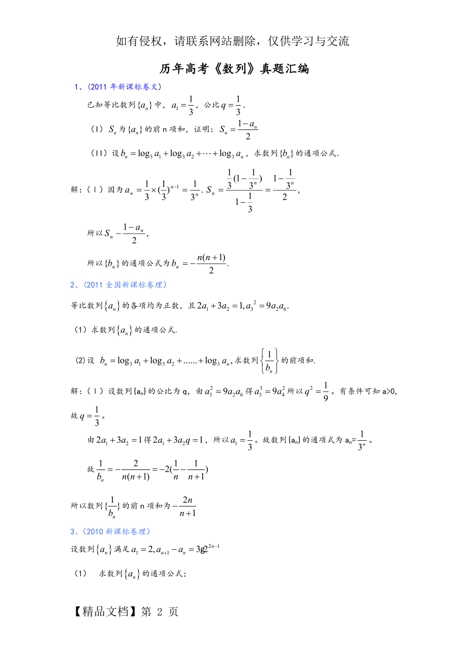 历年数列高考题(汇编)答案.doc_第2页