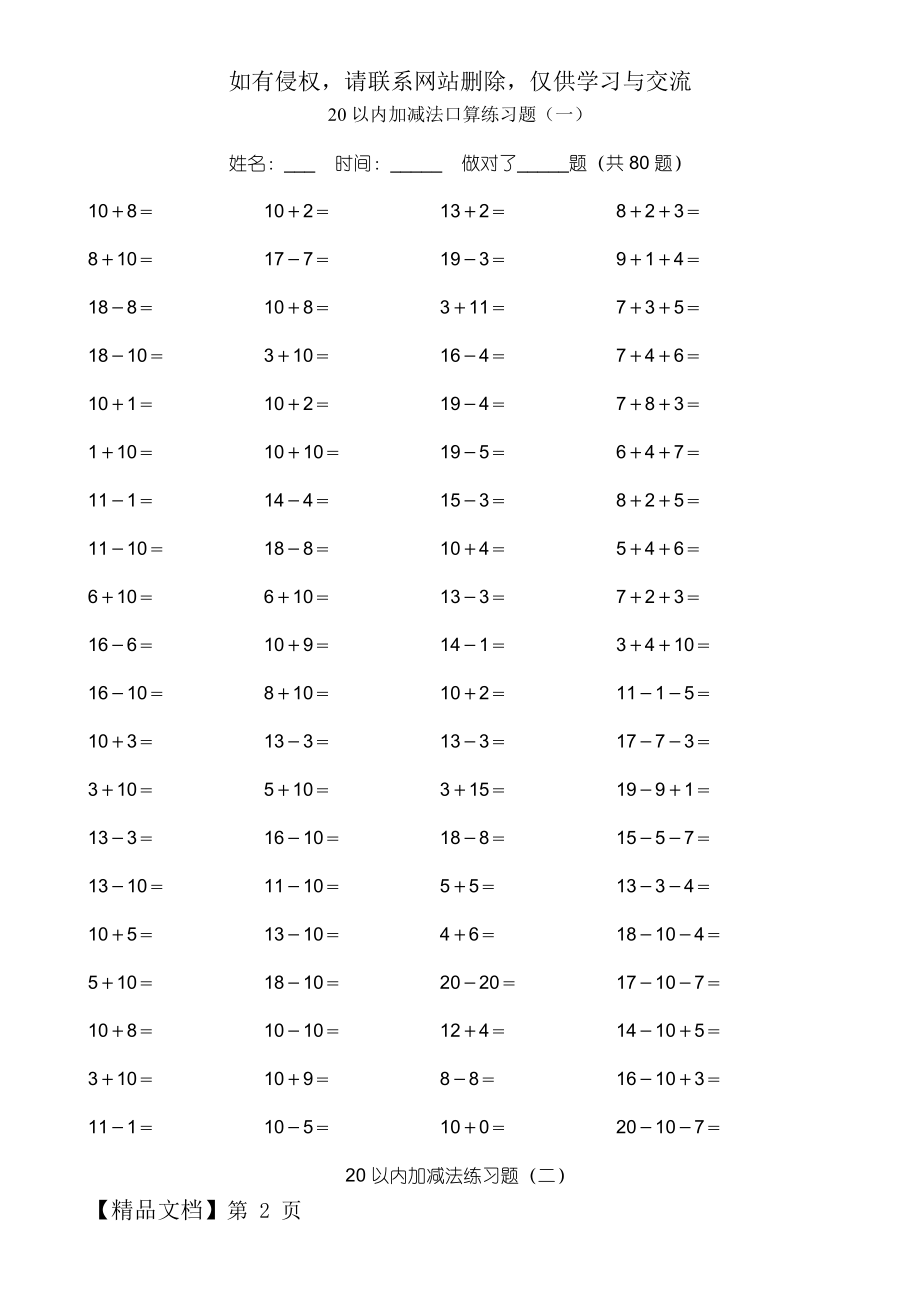 20以内加减法练习题(好用直接打印版).doc_第2页