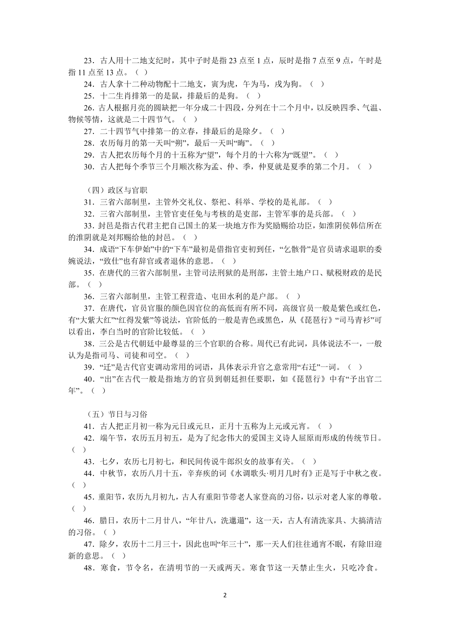 (语文)高考古文化常识100道判断题.doc_第2页