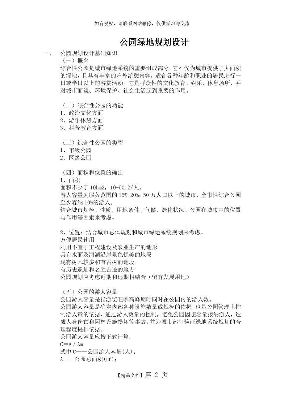 公园绿地规划设计.doc_第2页