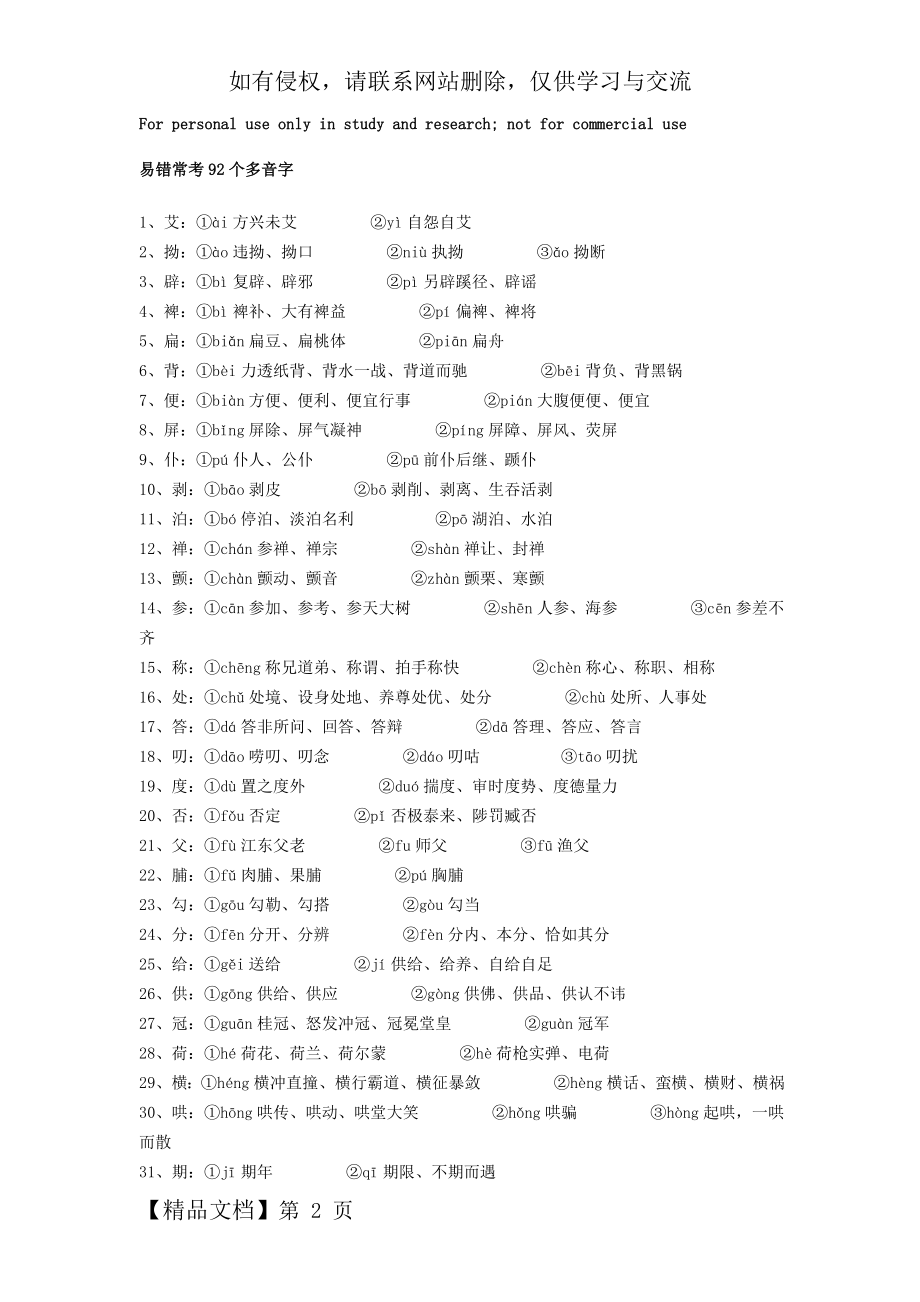 易错常考92个多音字.doc_第2页