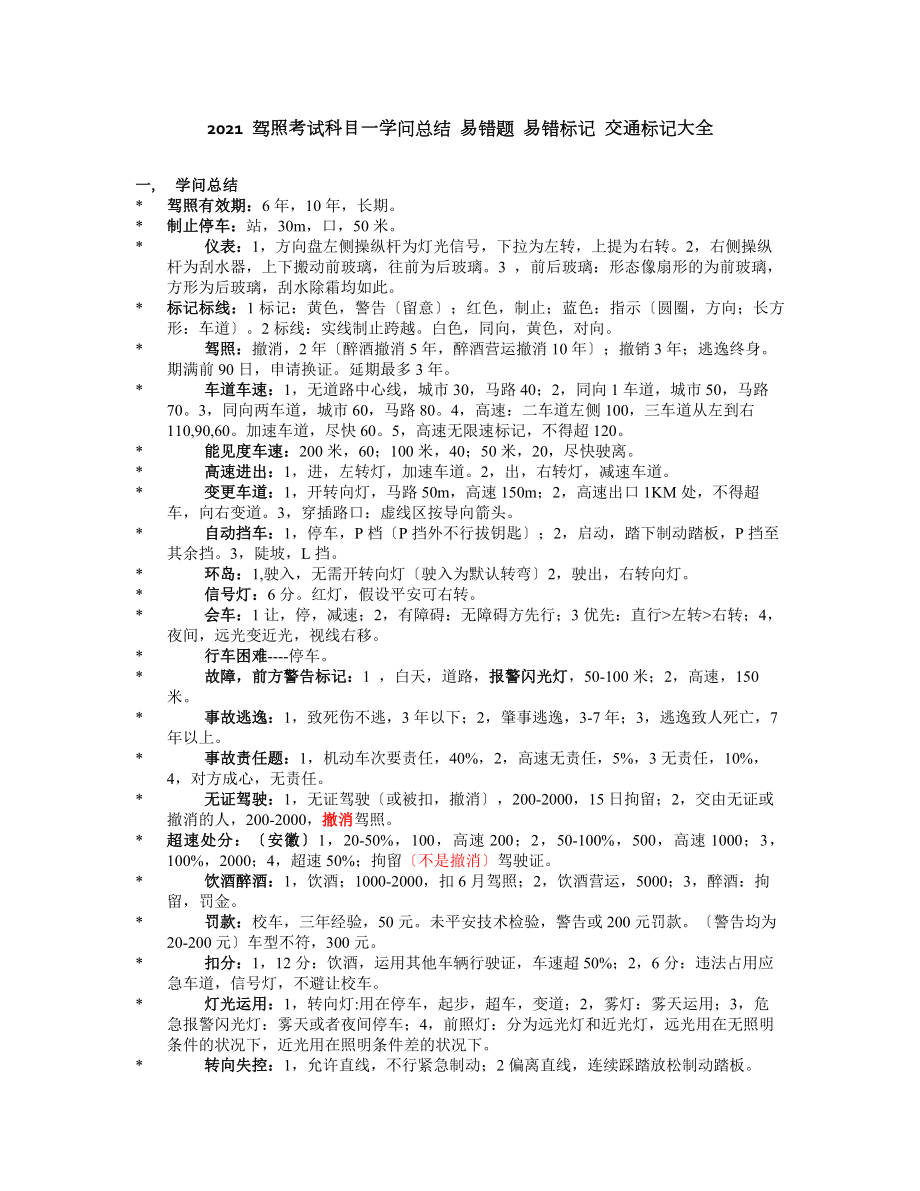 驾照考试科目一知识点归纳.docx_第1页