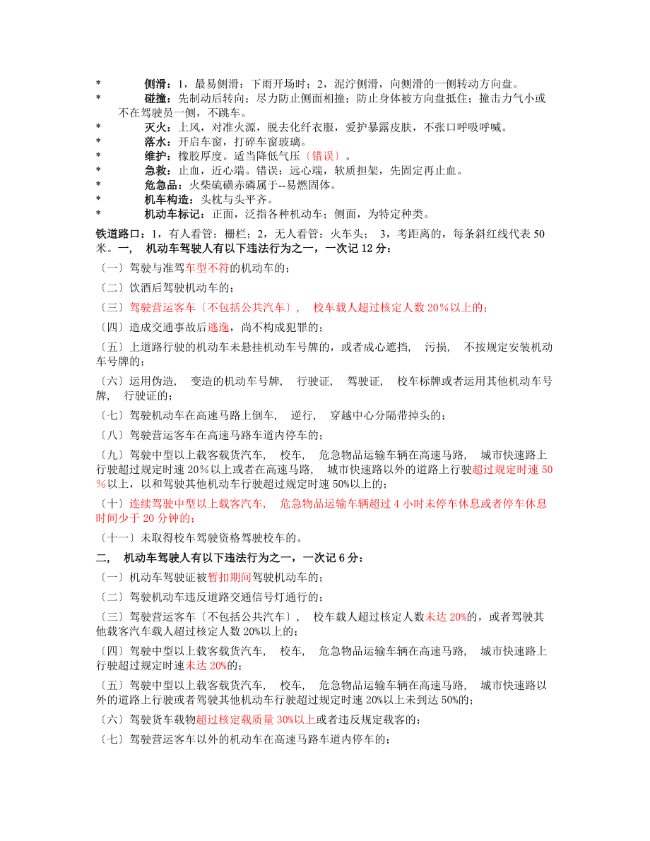 驾照考试科目一知识点归纳.docx_第2页